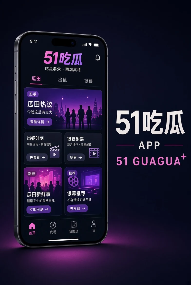 51吃瓜移动中心